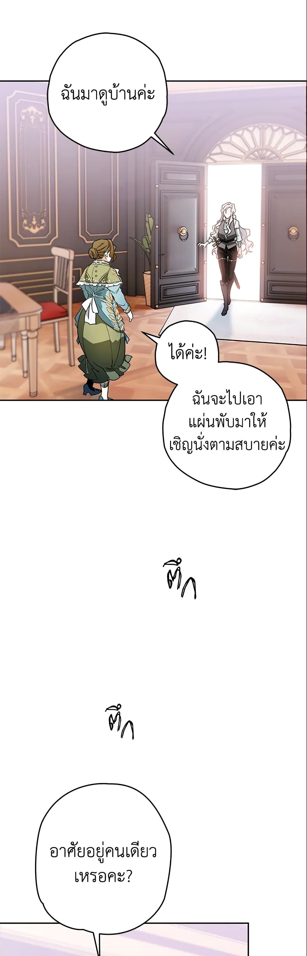 Sigrid ตอนที่ 4 14