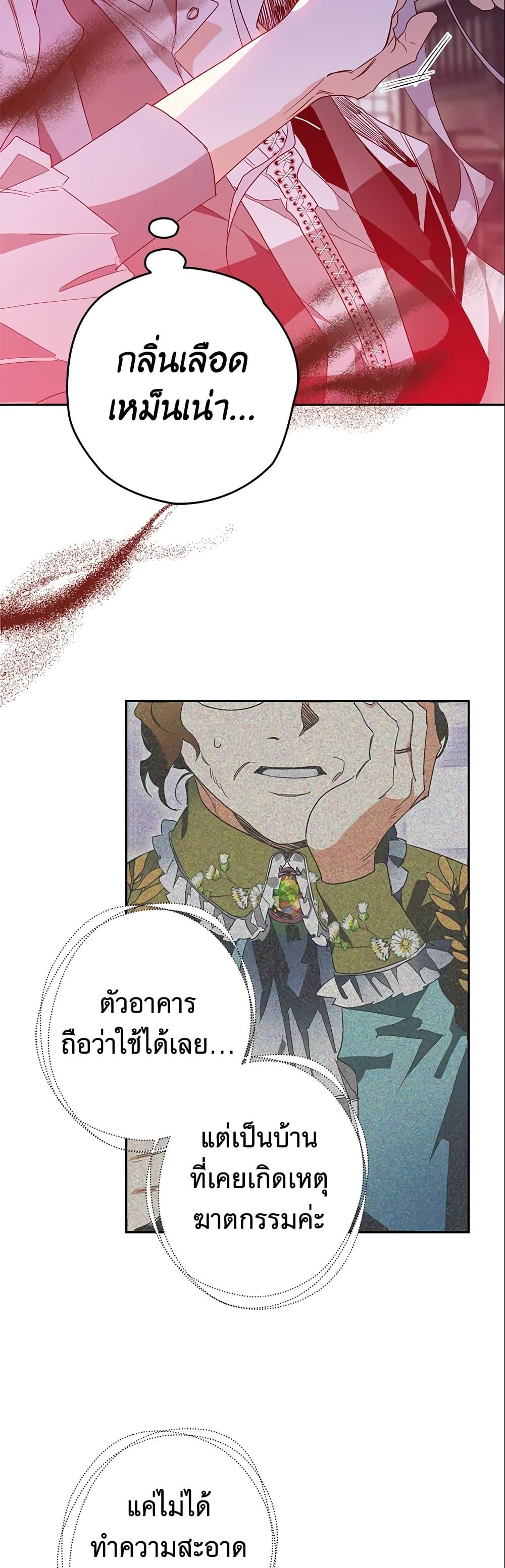 Sigrid ตอนที่ 4 26