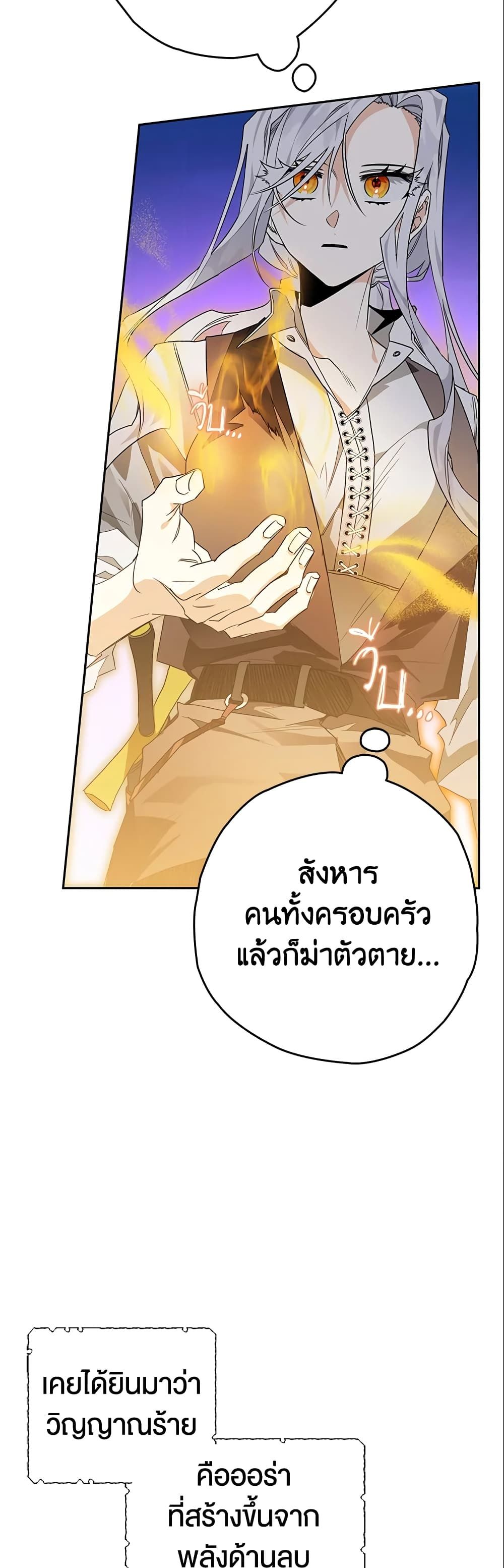 Sigrid ตอนที่ 4 35