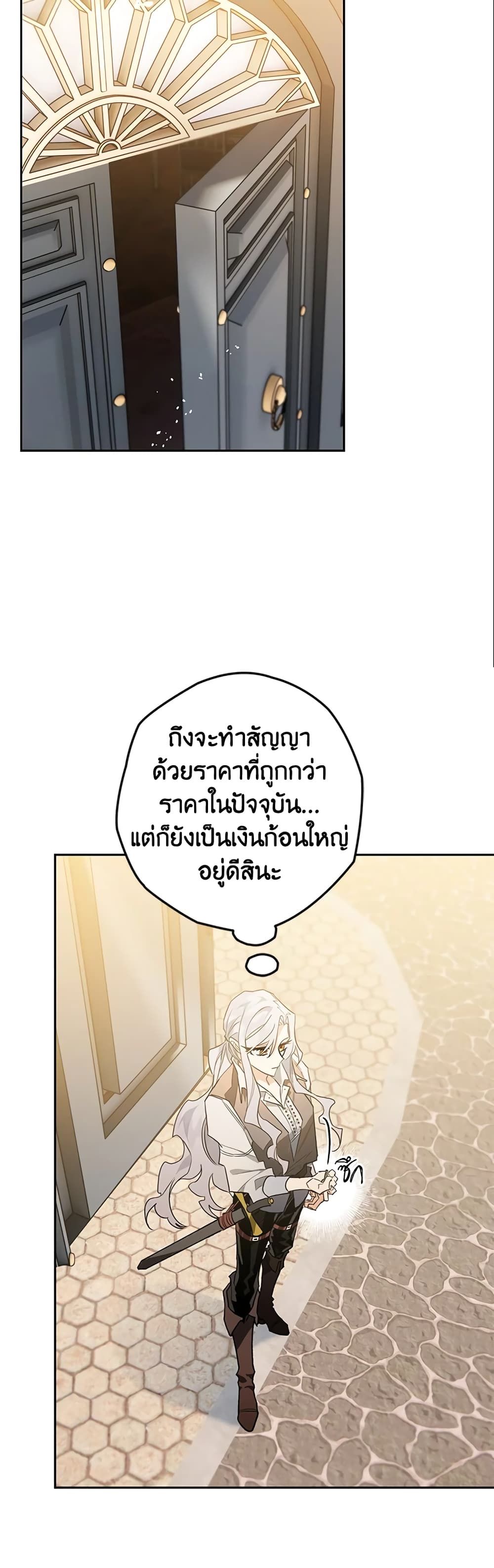 Sigrid ตอนที่ 5 11
