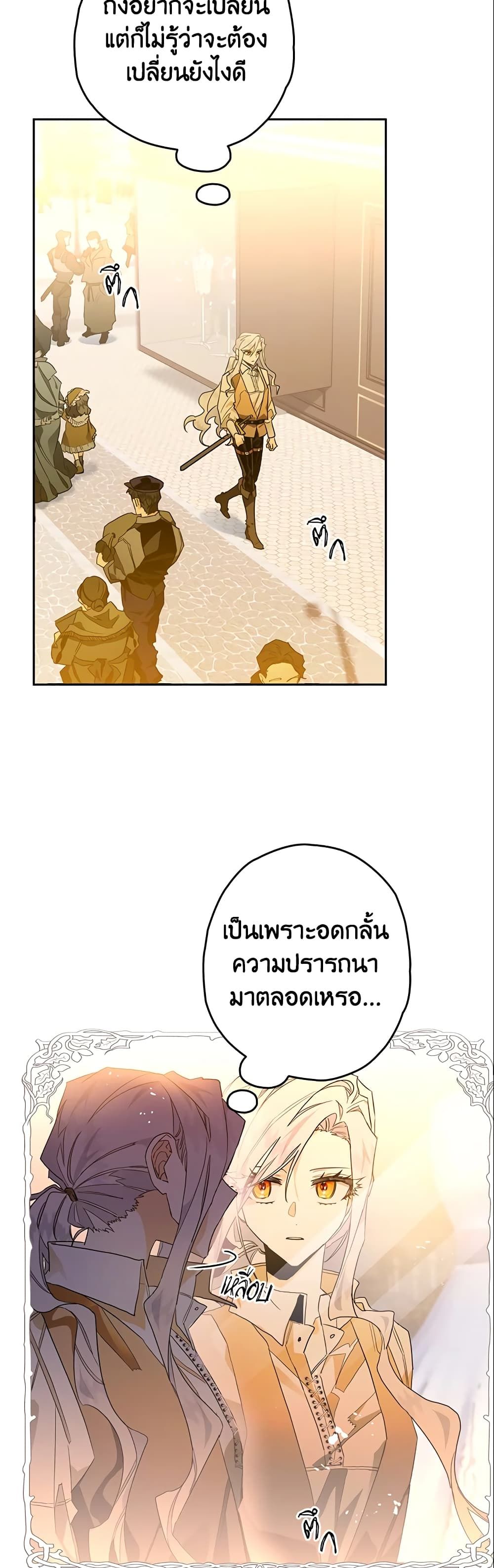 Sigrid ตอนที่ 5 16