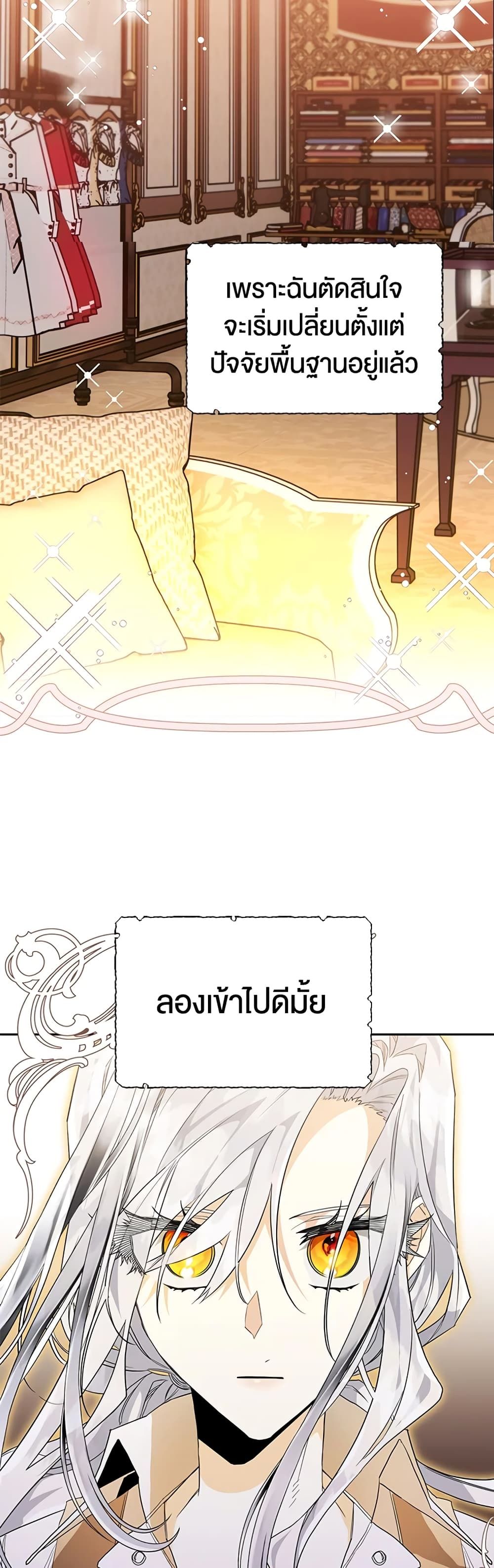 Sigrid ตอนที่ 5 21