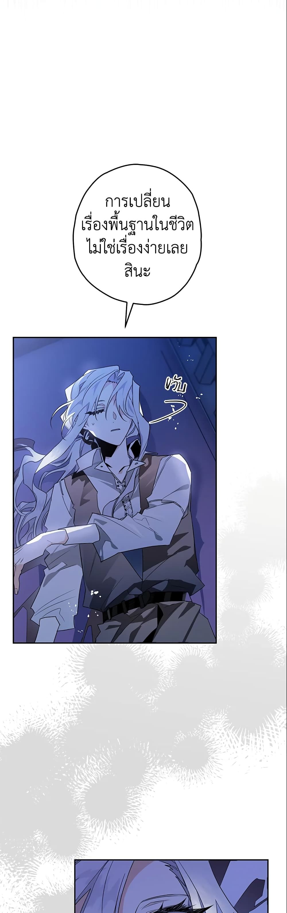 Sigrid ตอนที่ 5 34