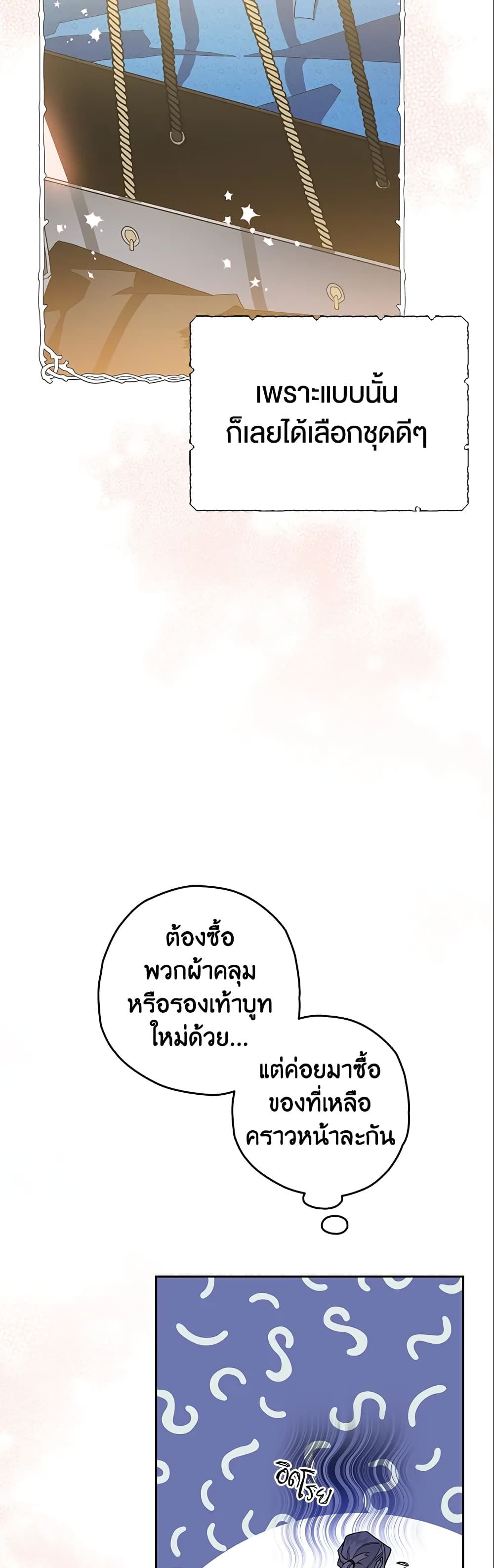 Sigrid ตอนที่ 5 31