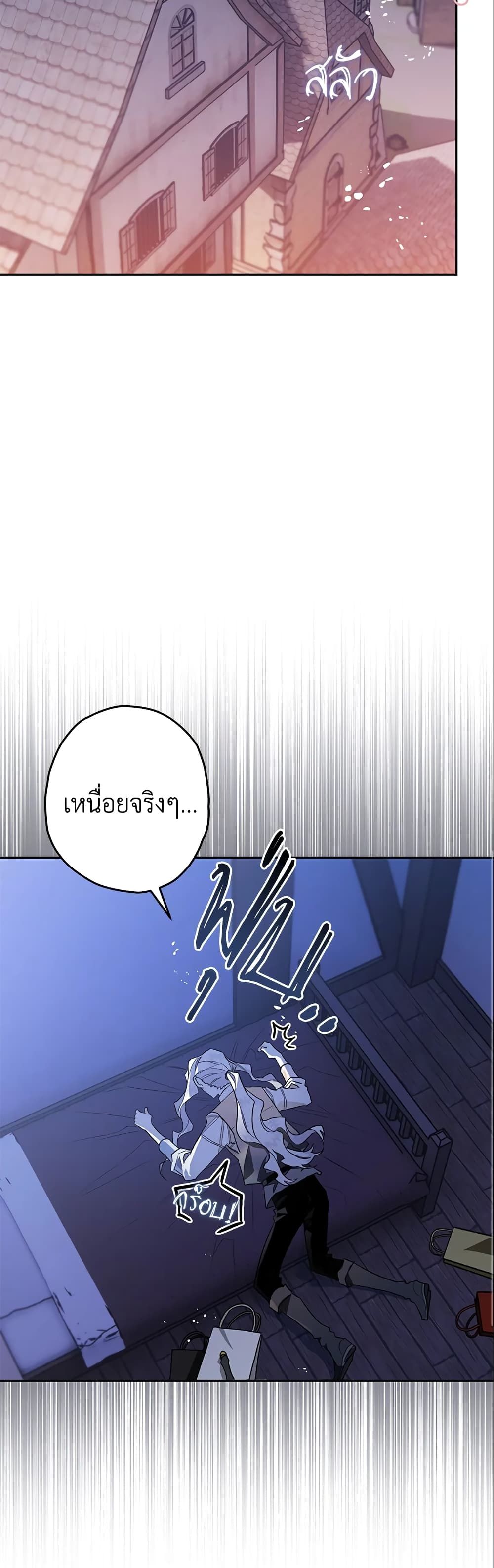 Sigrid ตอนที่ 5 33