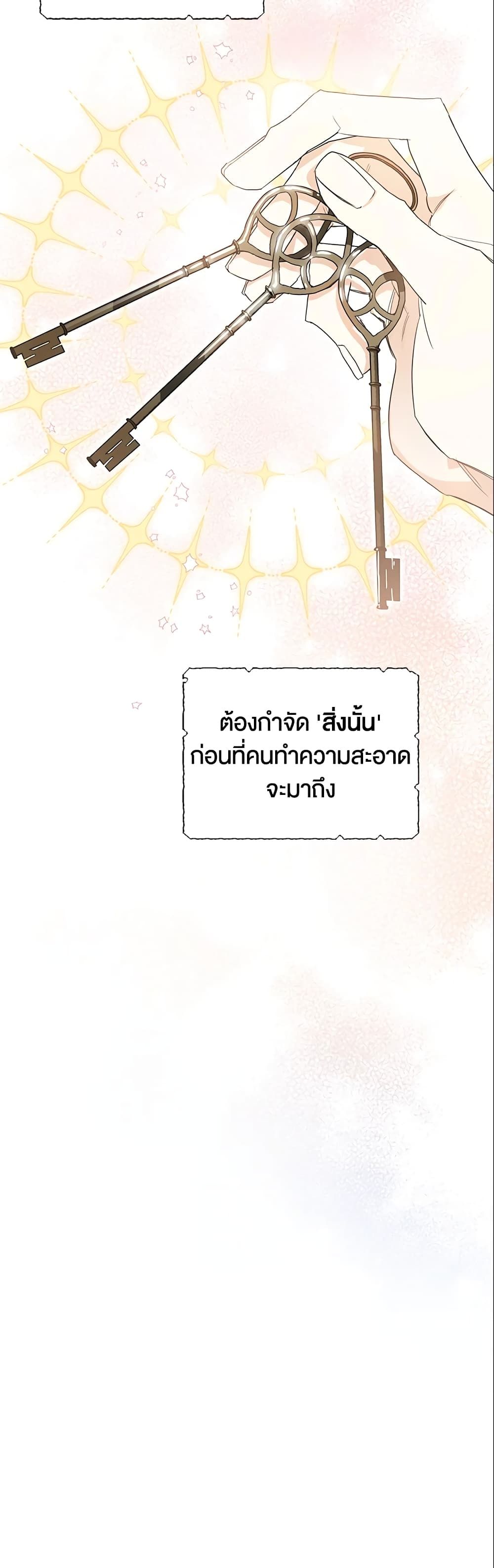 Sigrid ตอนที่ 5 41