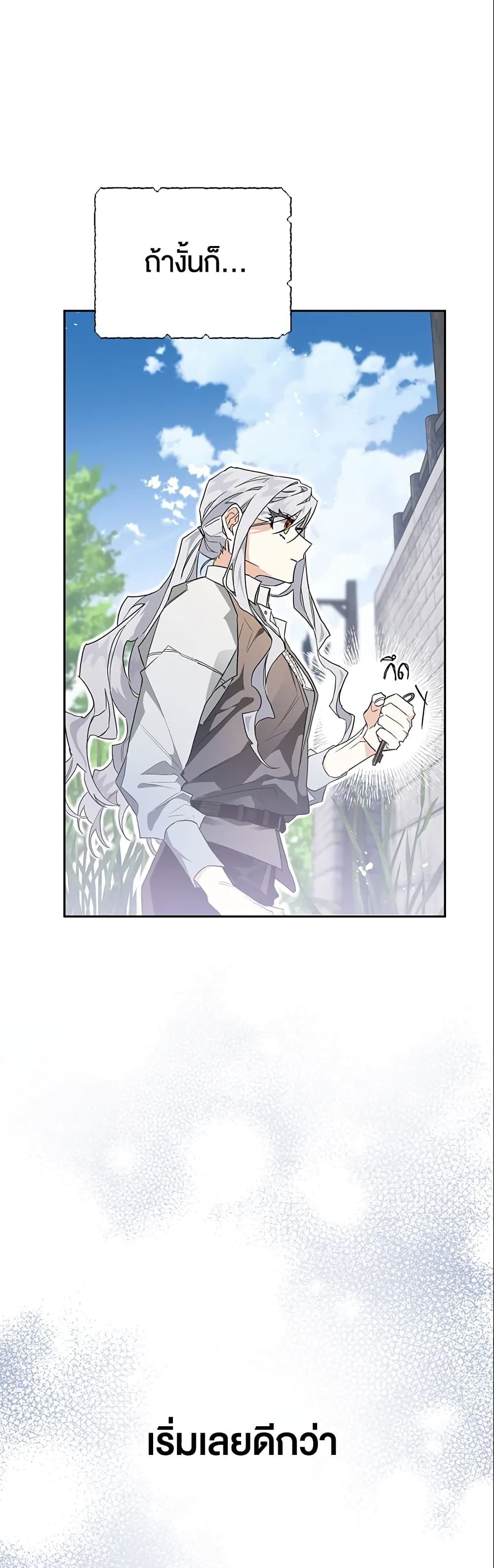 Sigrid ตอนที่ 5 43