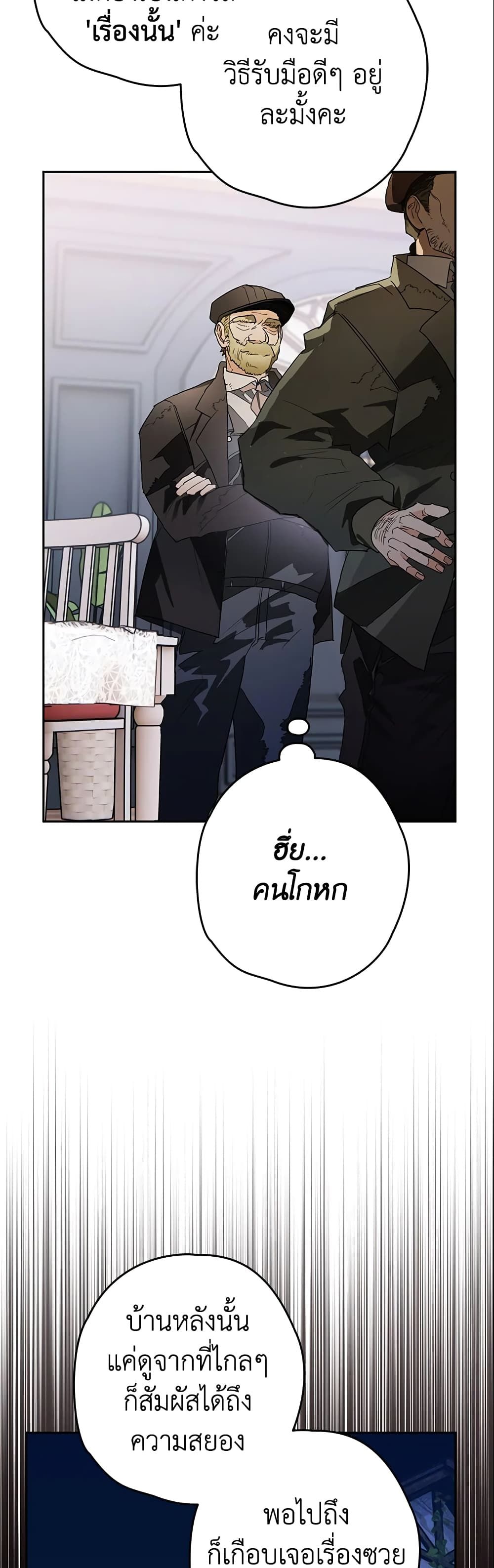 Sigrid ตอนที่ 5 45