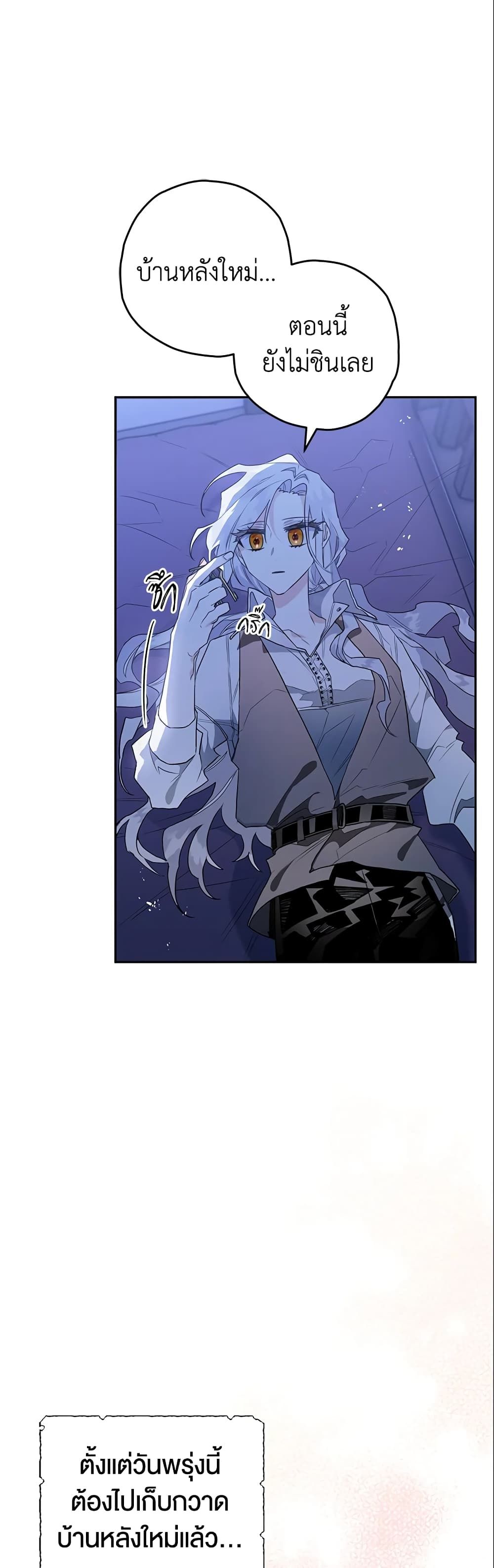Sigrid ตอนที่ 5 40