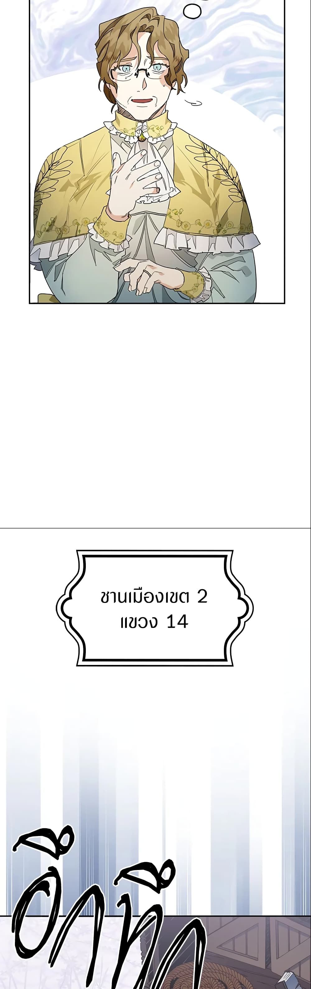Sigrid ตอนที่ 5 48