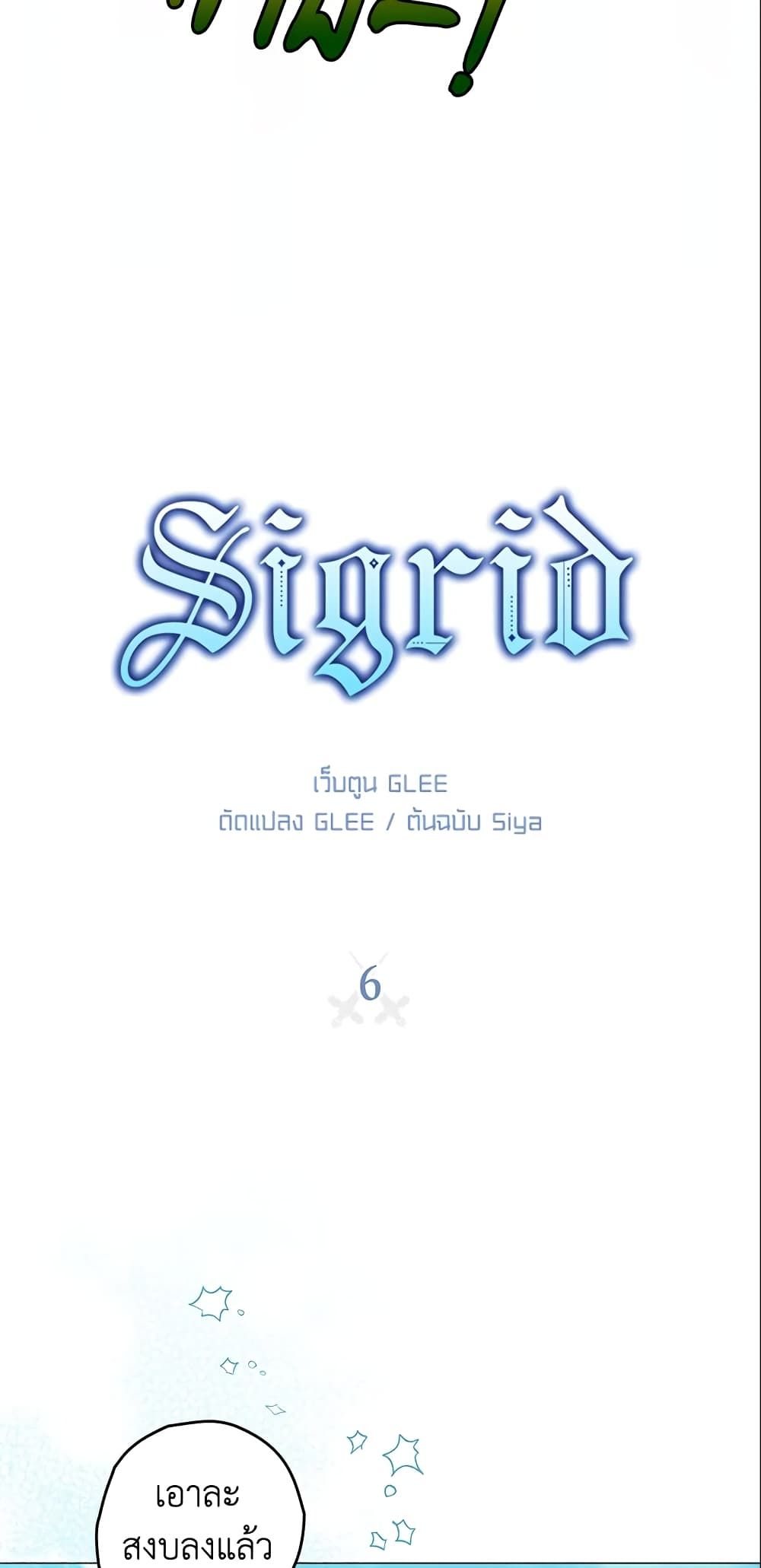 Sigrid ตอนที่ 6 3
