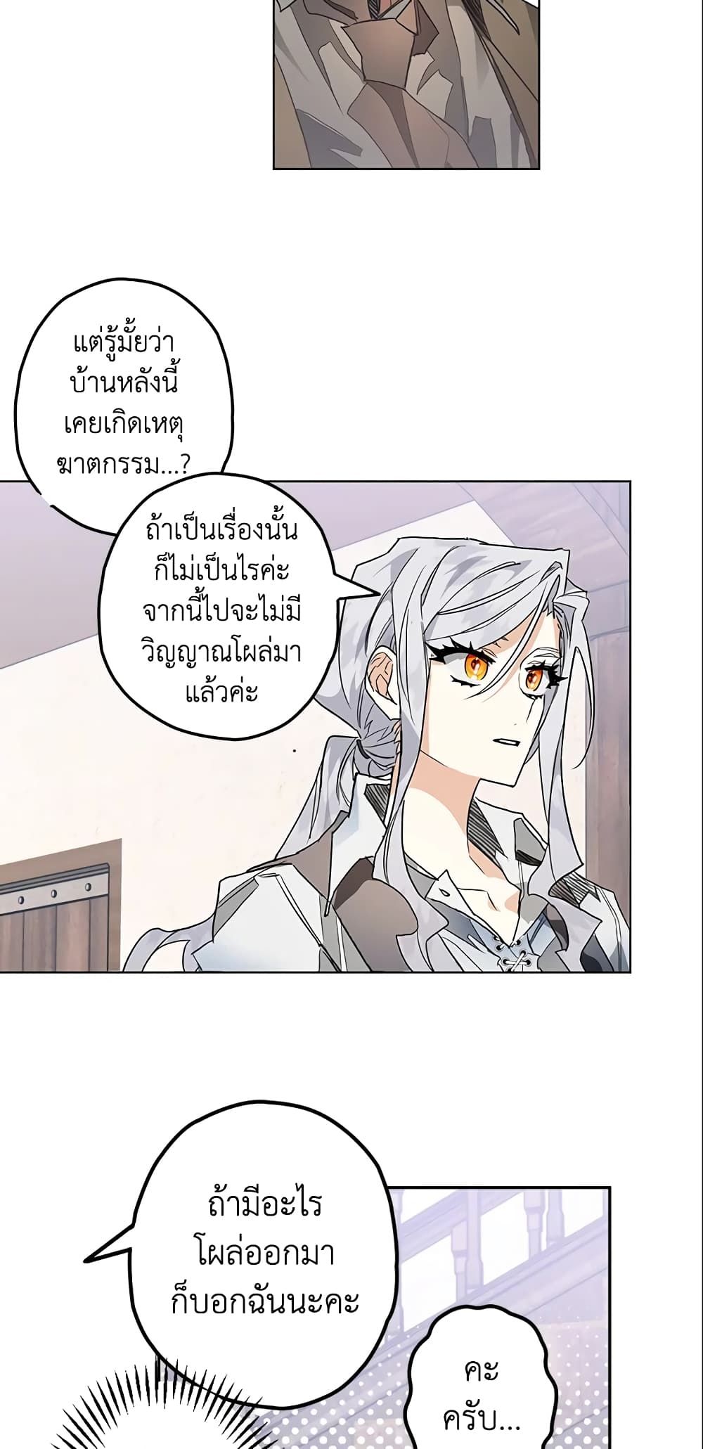 Sigrid ตอนที่ 6 9