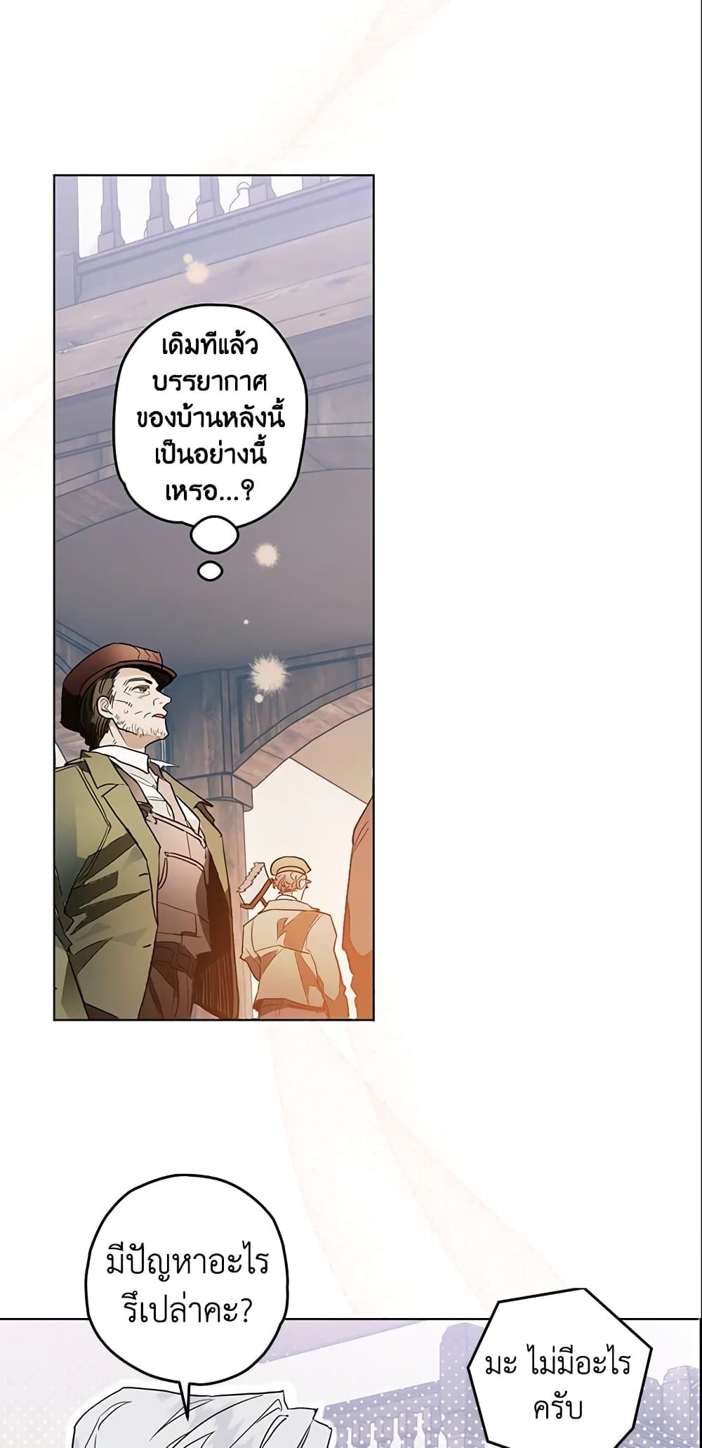 Sigrid ตอนที่ 6 7
