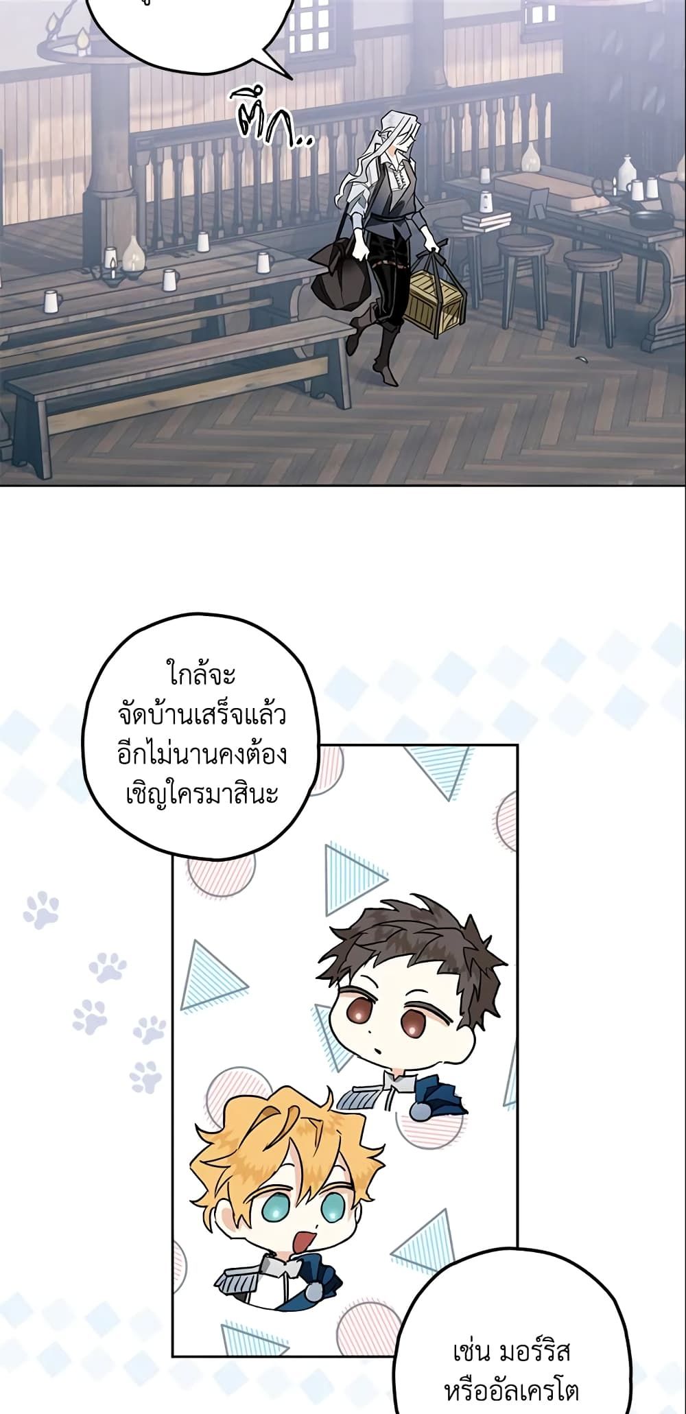 Sigrid ตอนที่ 6 36
