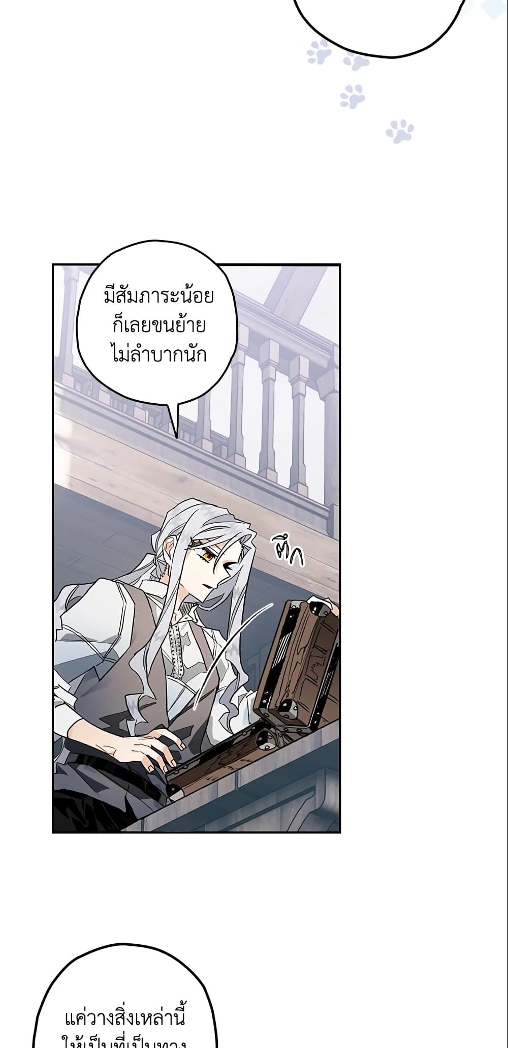 Sigrid ตอนที่ 6 37