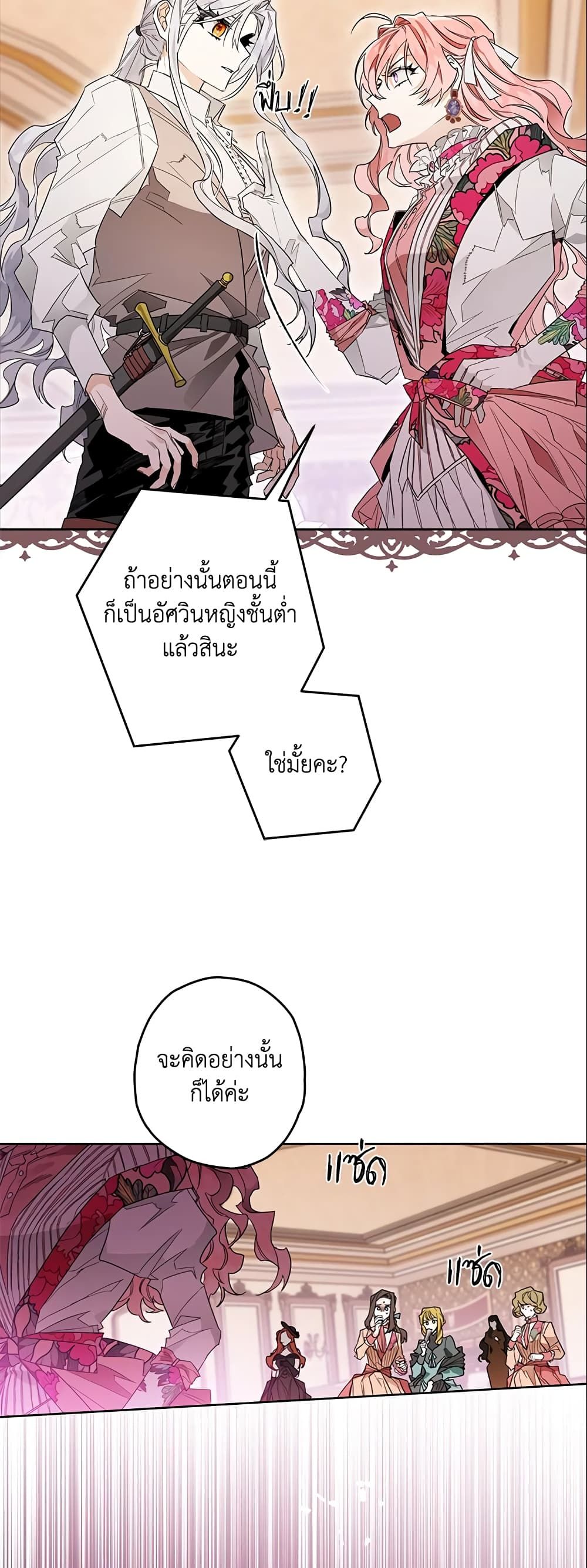 Sigrid ตอนที่ 7 5