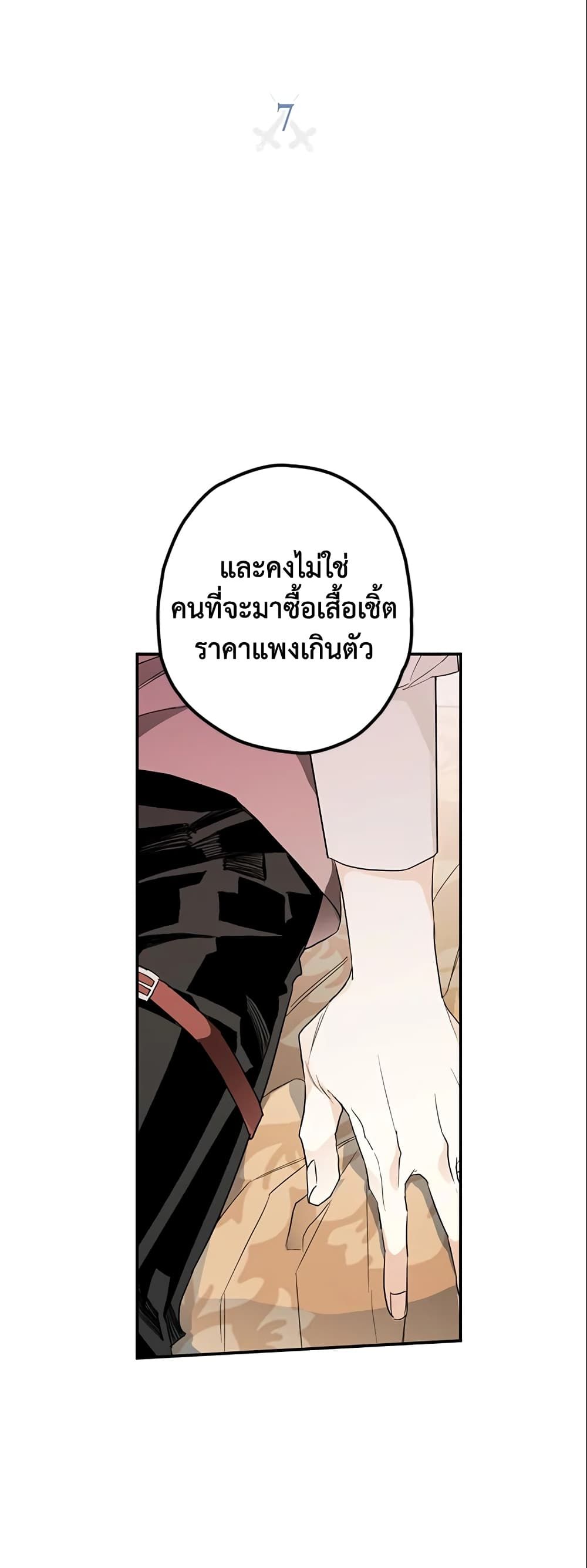 Sigrid ตอนที่ 7 3