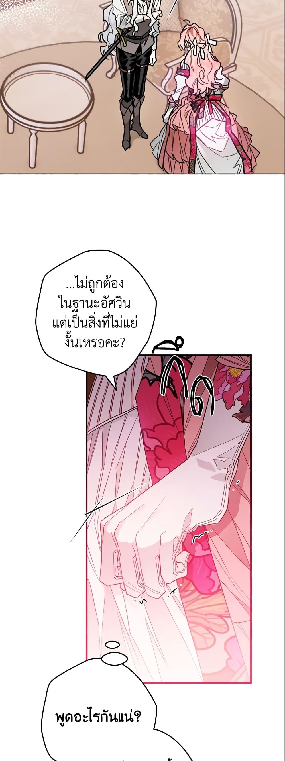 Sigrid ตอนที่ 7 9