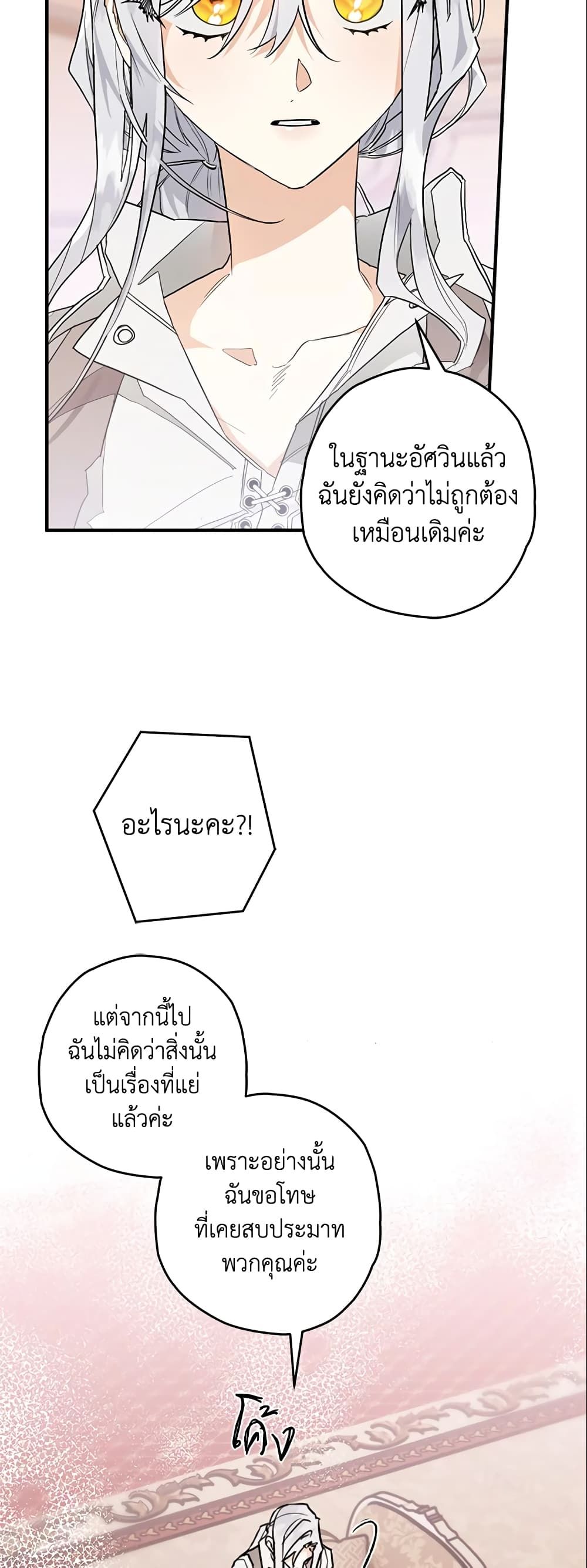 Sigrid ตอนที่ 7 8