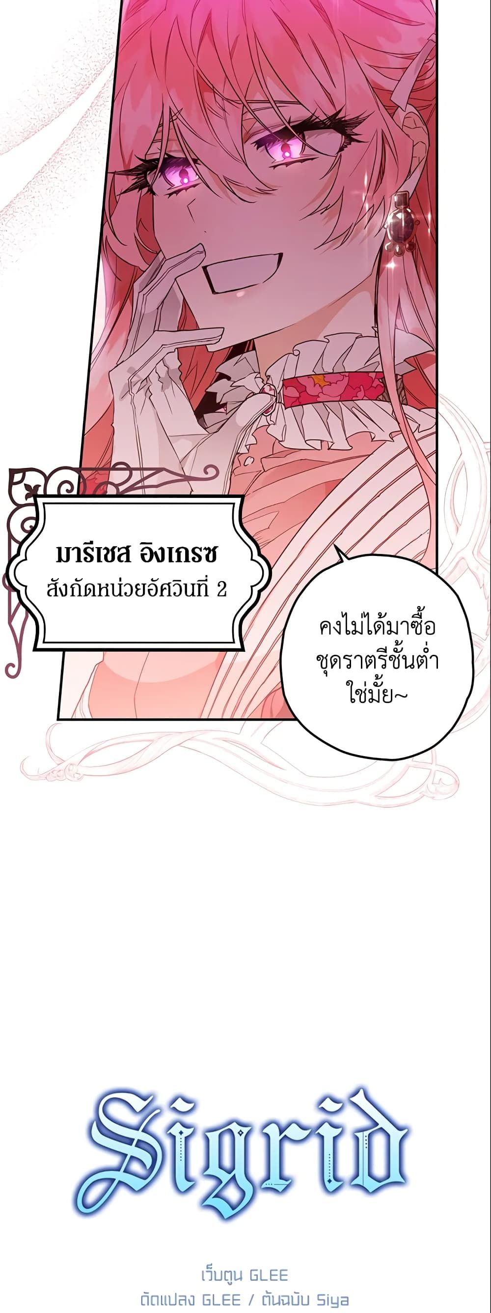 Sigrid ตอนที่ 7 2
