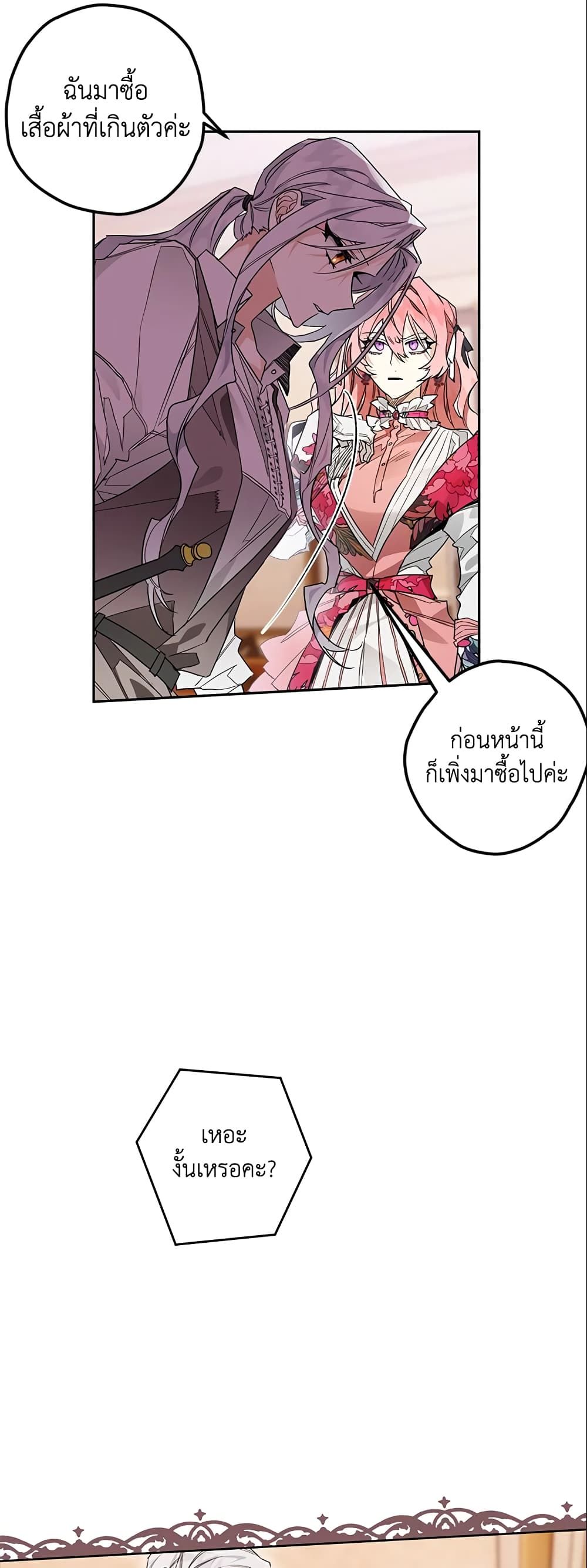 Sigrid ตอนที่ 7 4