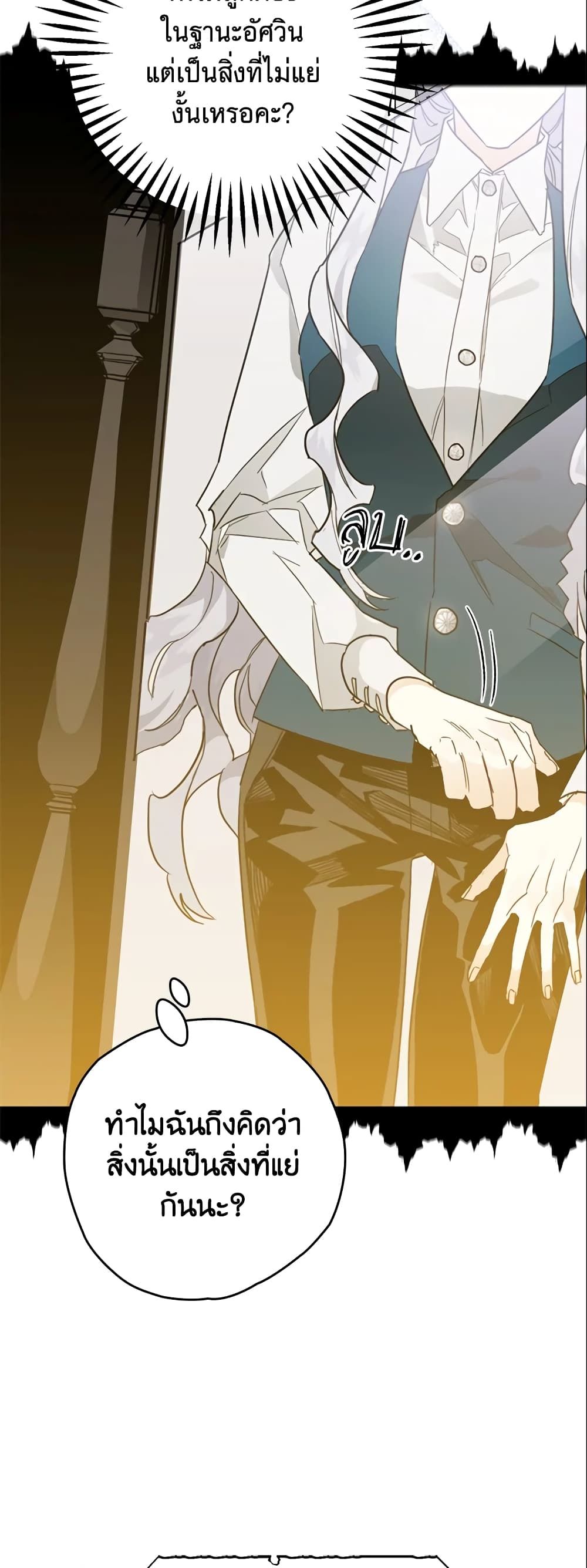 Sigrid ตอนที่ 7 13