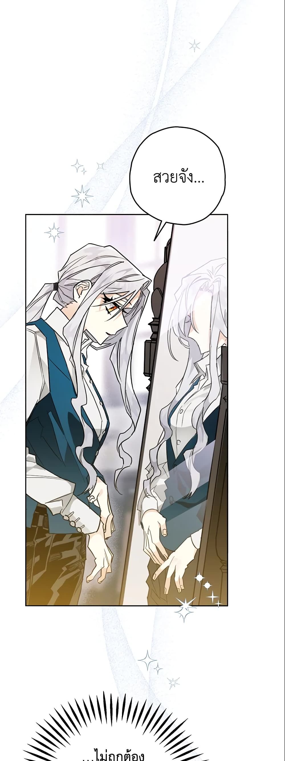 Sigrid ตอนที่ 7 12