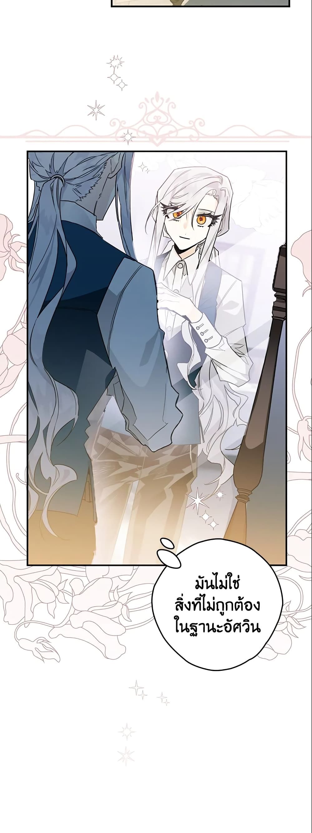 Sigrid ตอนที่ 7 18