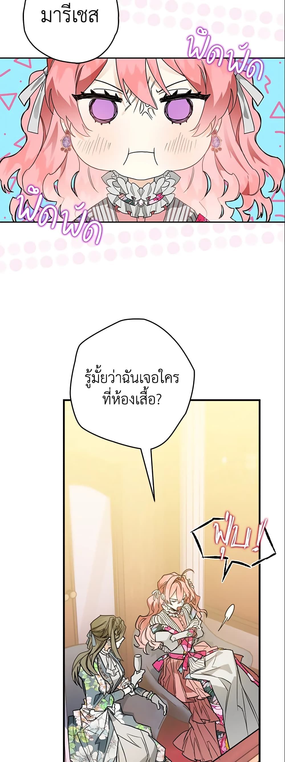 Sigrid ตอนที่ 7 21
