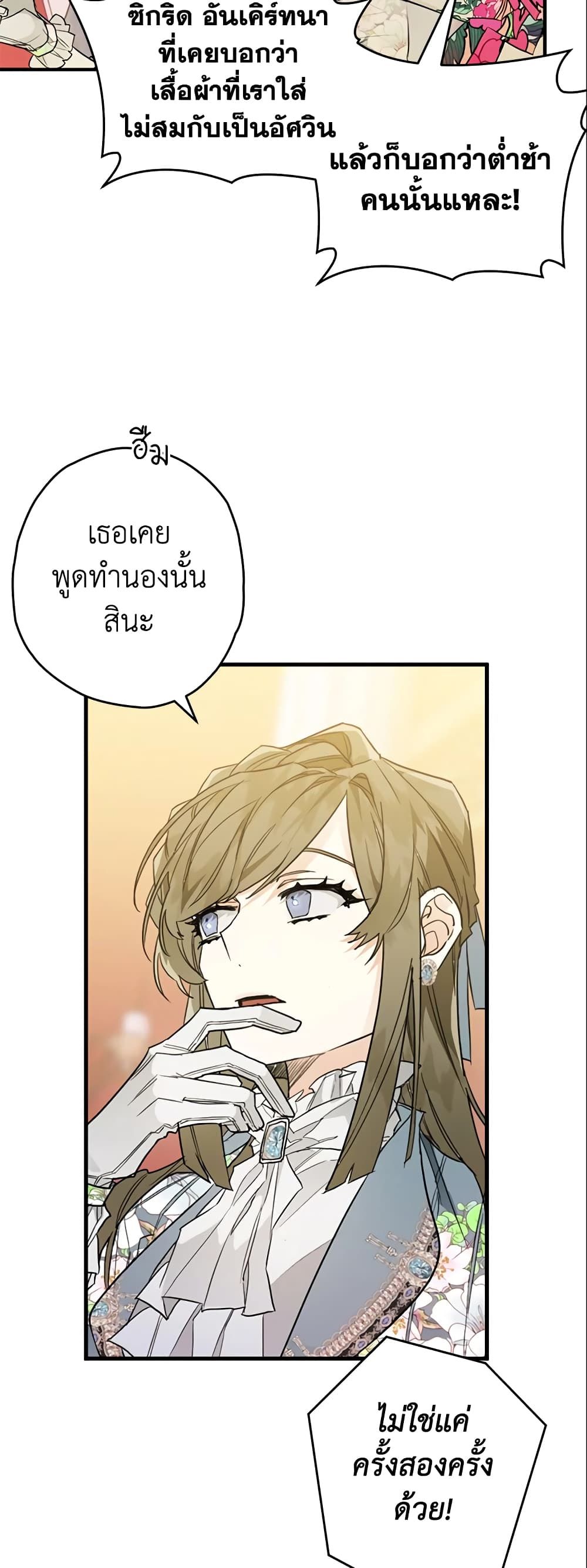 Sigrid ตอนที่ 7 23