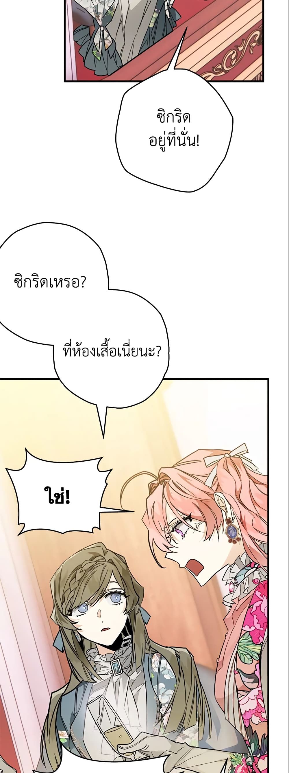 Sigrid ตอนที่ 7 22