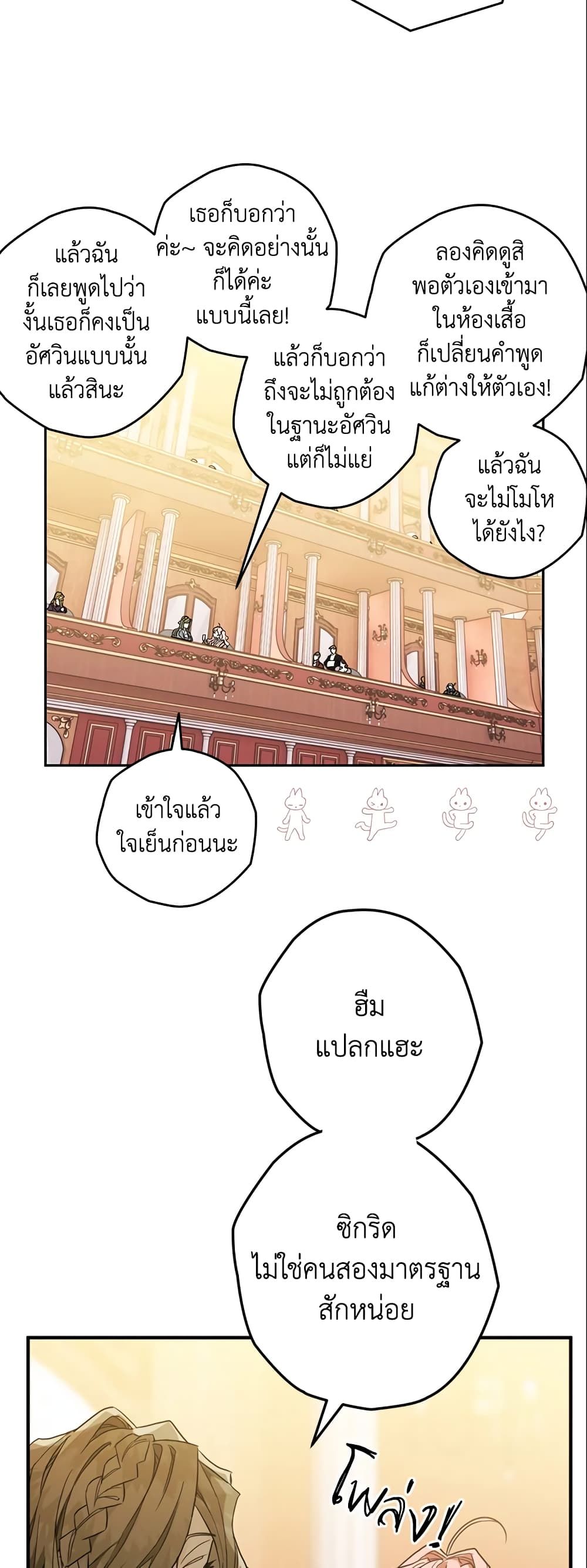 Sigrid ตอนที่ 7 24