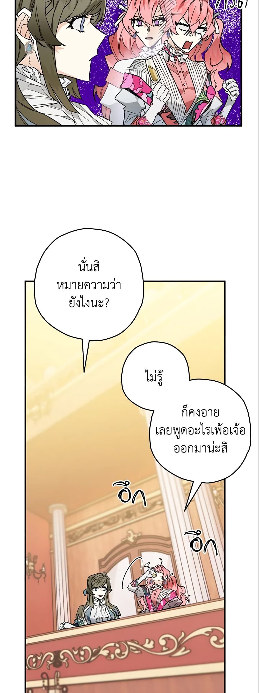 Sigrid ตอนที่ 7 26