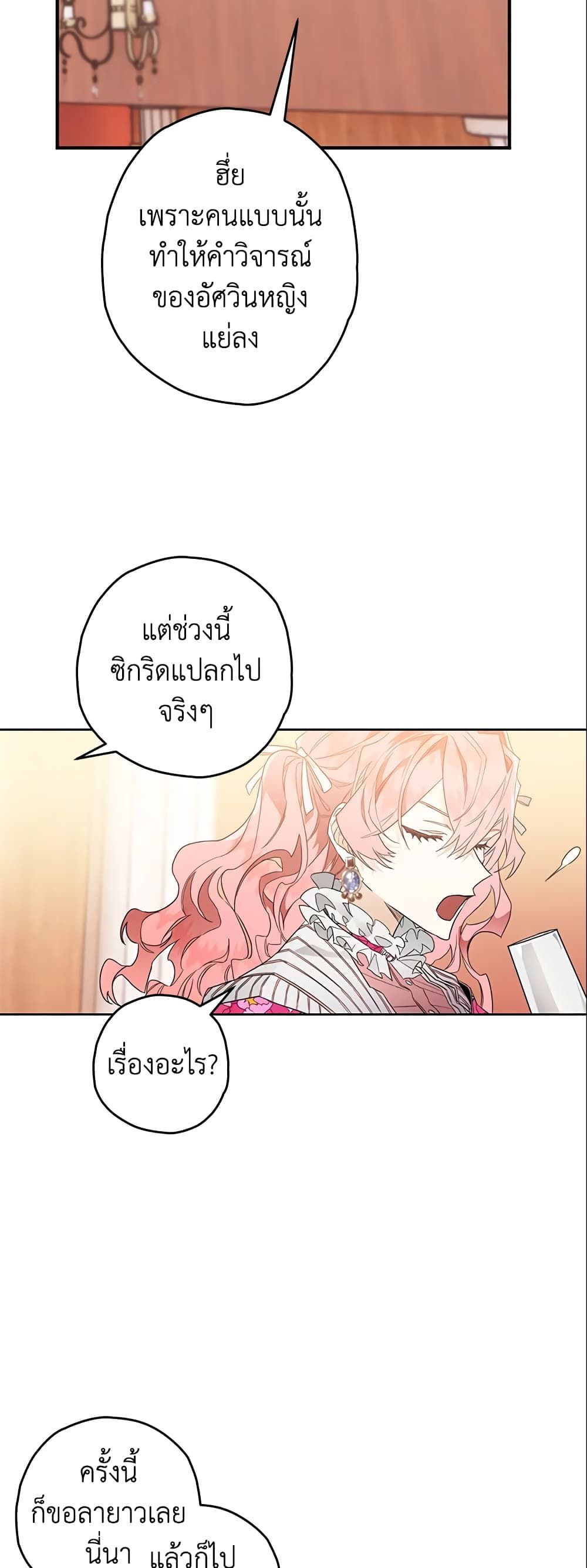 Sigrid ตอนที่ 7 27
