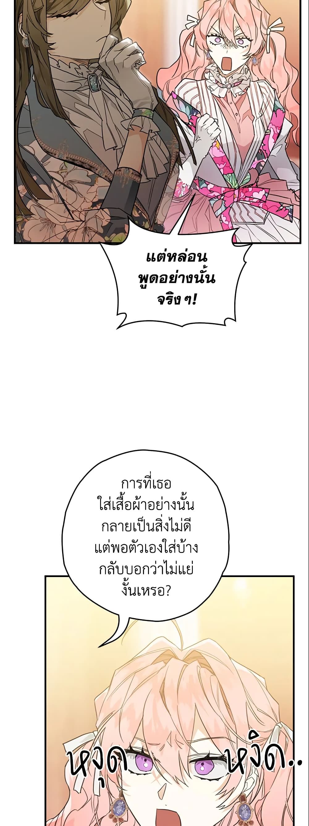 Sigrid ตอนที่ 7 25