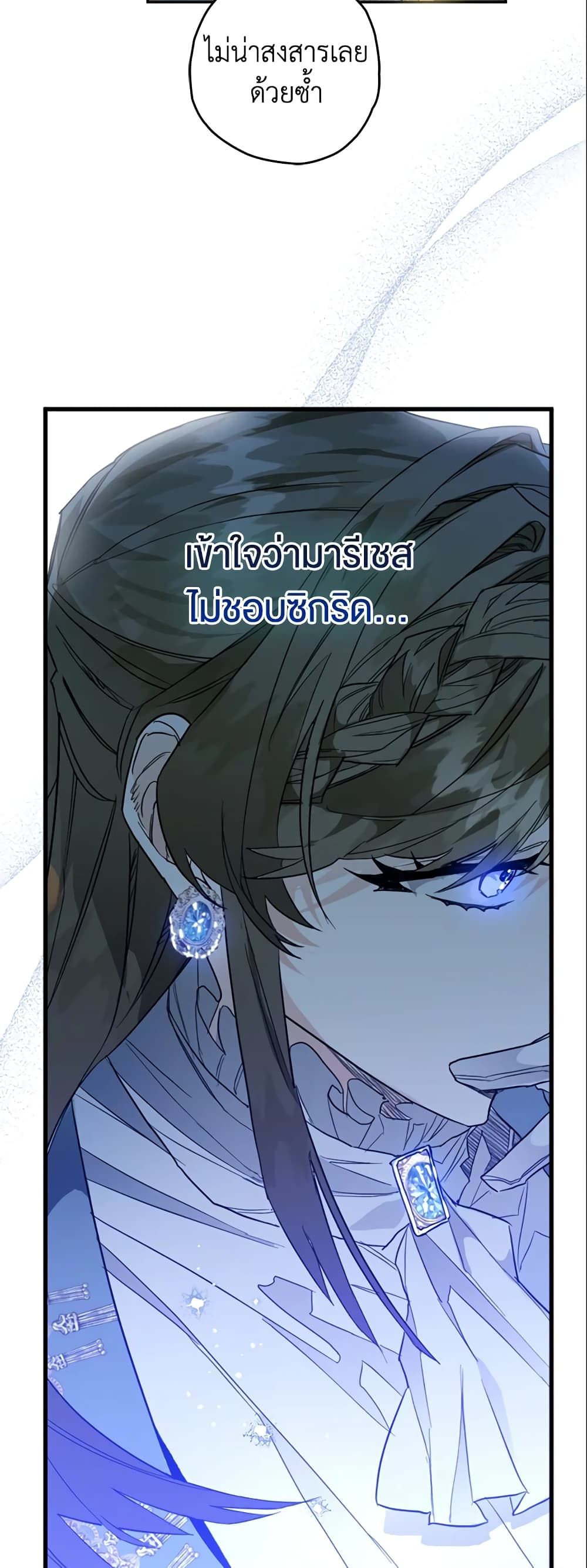 Sigrid ตอนที่ 7 28