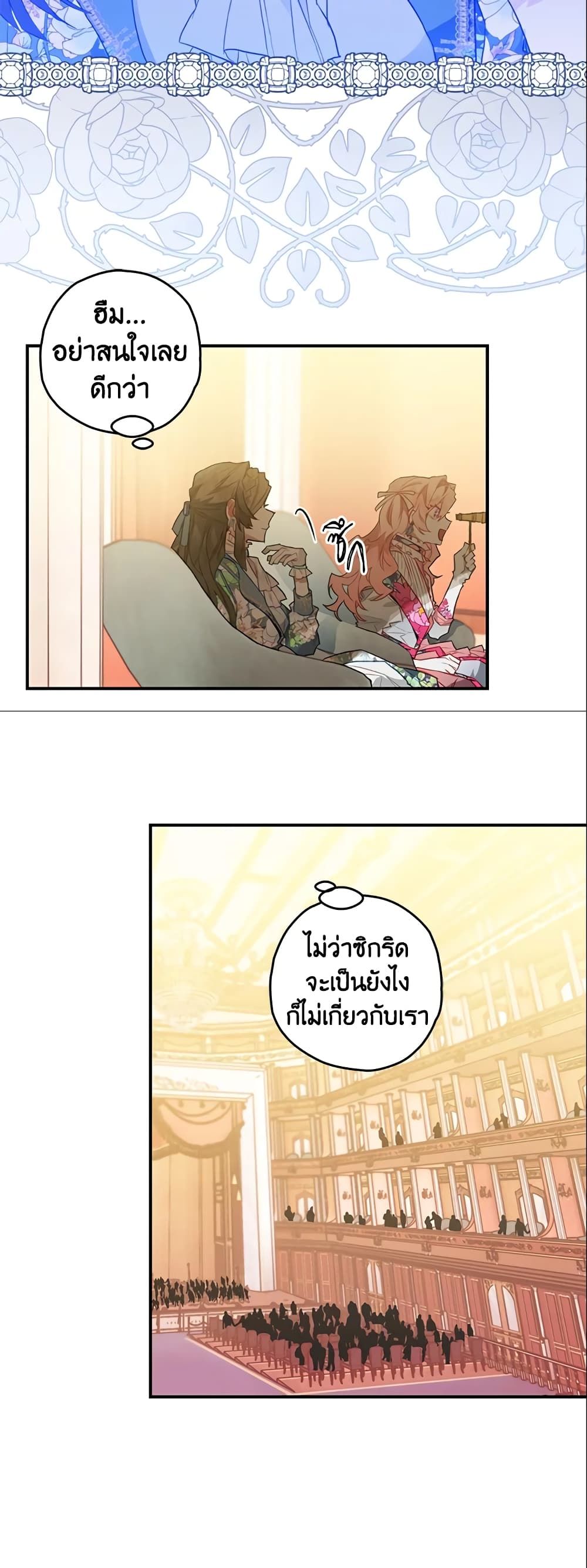 Sigrid ตอนที่ 7 30
