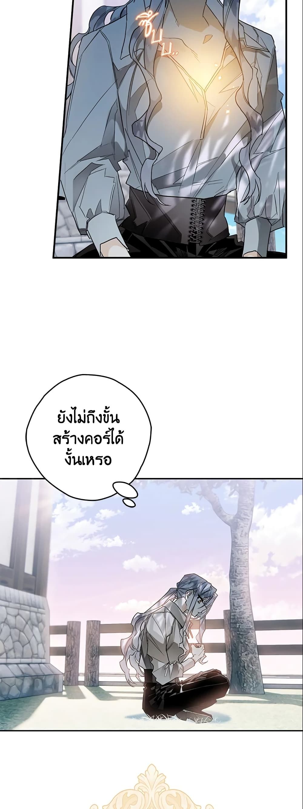 Sigrid ตอนที่ 7 32