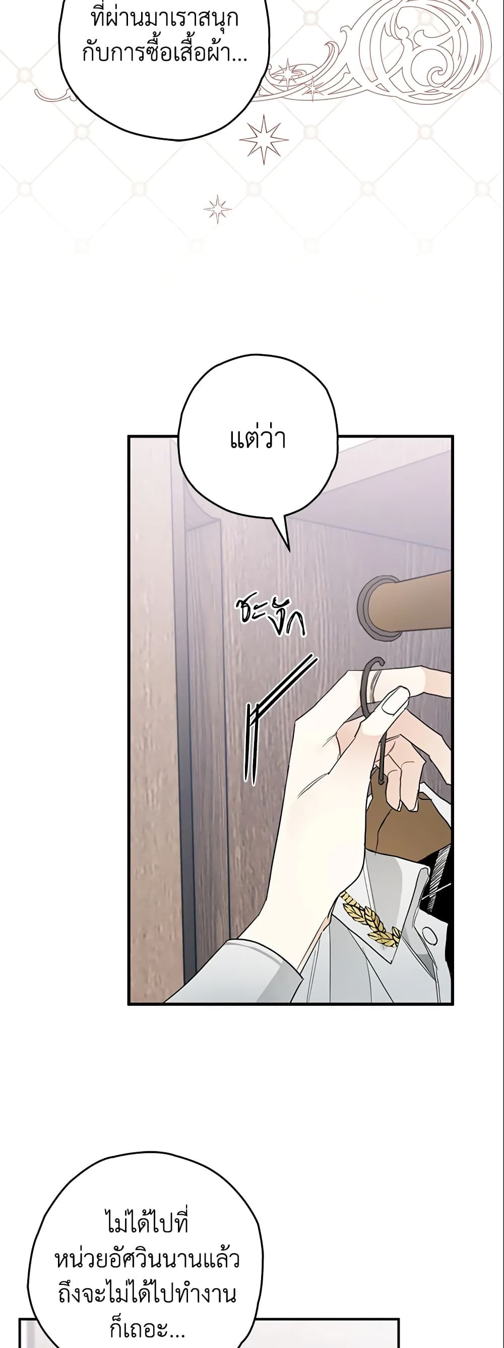 Sigrid ตอนที่ 7 35