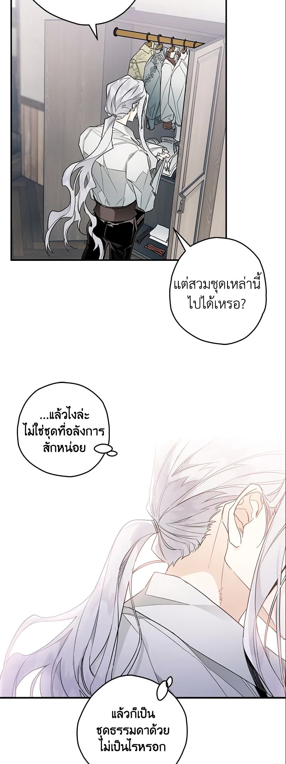 Sigrid ตอนที่ 7 36