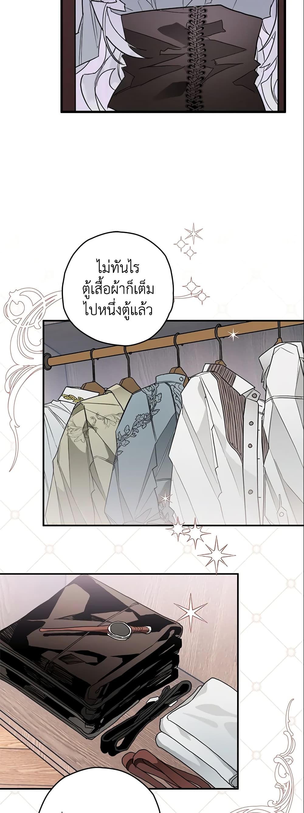 Sigrid ตอนที่ 7 34