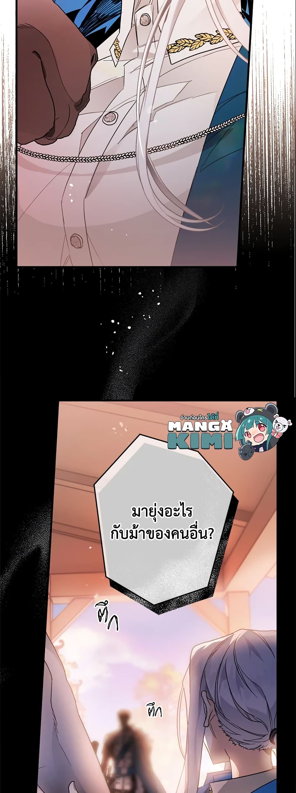 Sigrid ตอนที่ 7 39