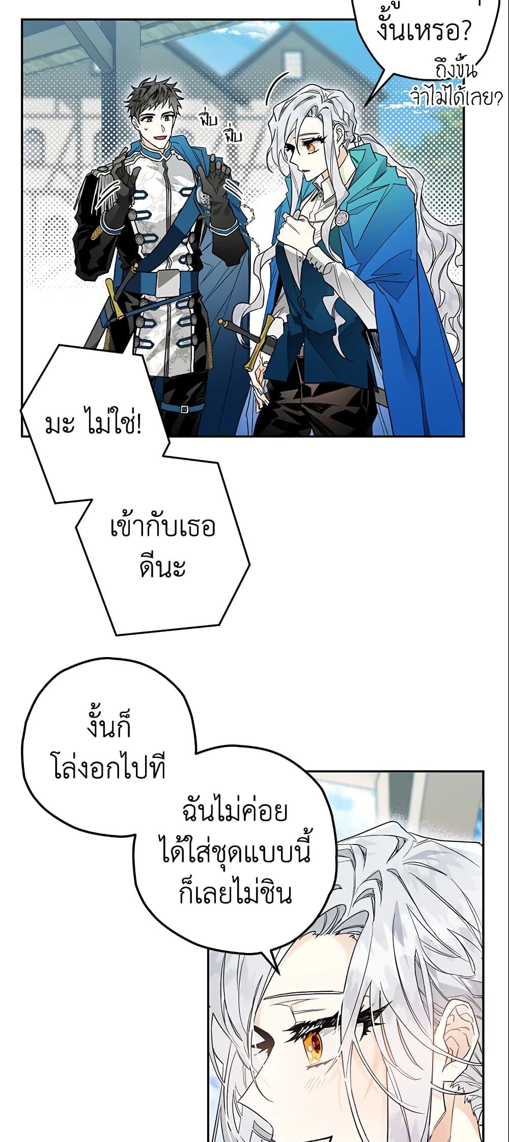 Sigrid ตอนที่ 8 3