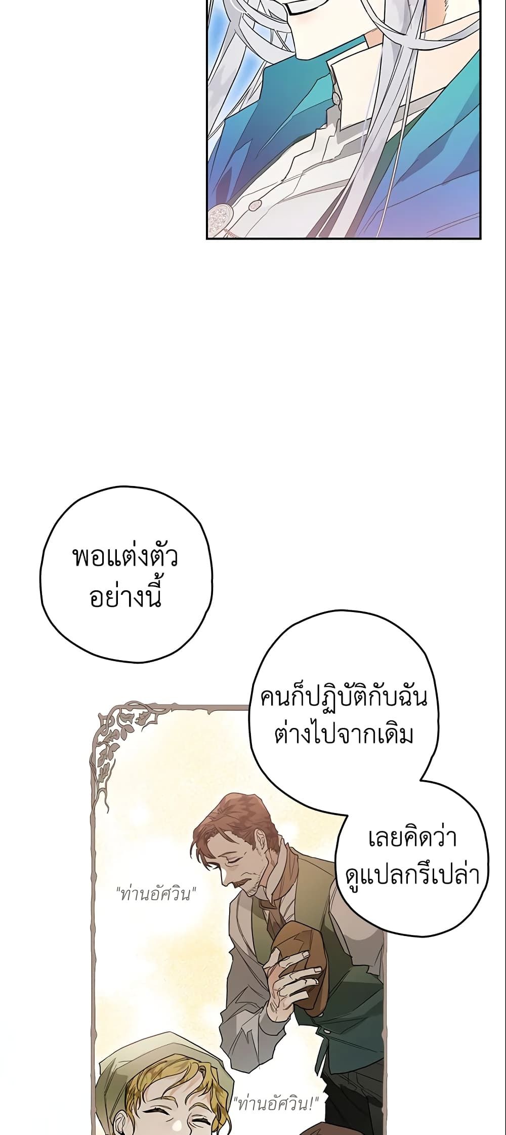 Sigrid ตอนที่ 8 4