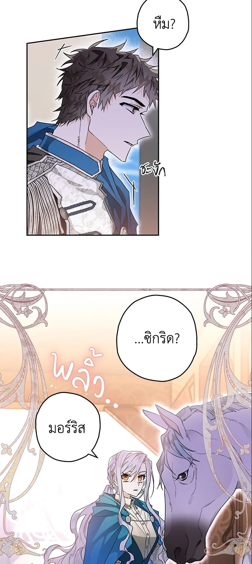 Sigrid ตอนที่ 8 1