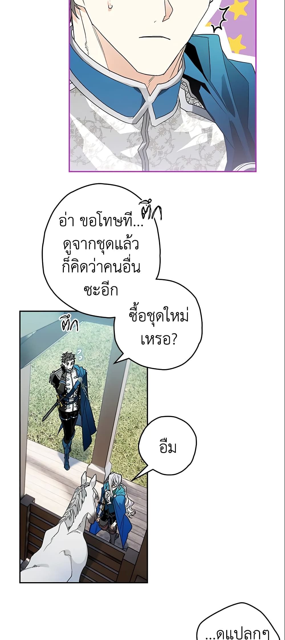 Sigrid ตอนที่ 8 2