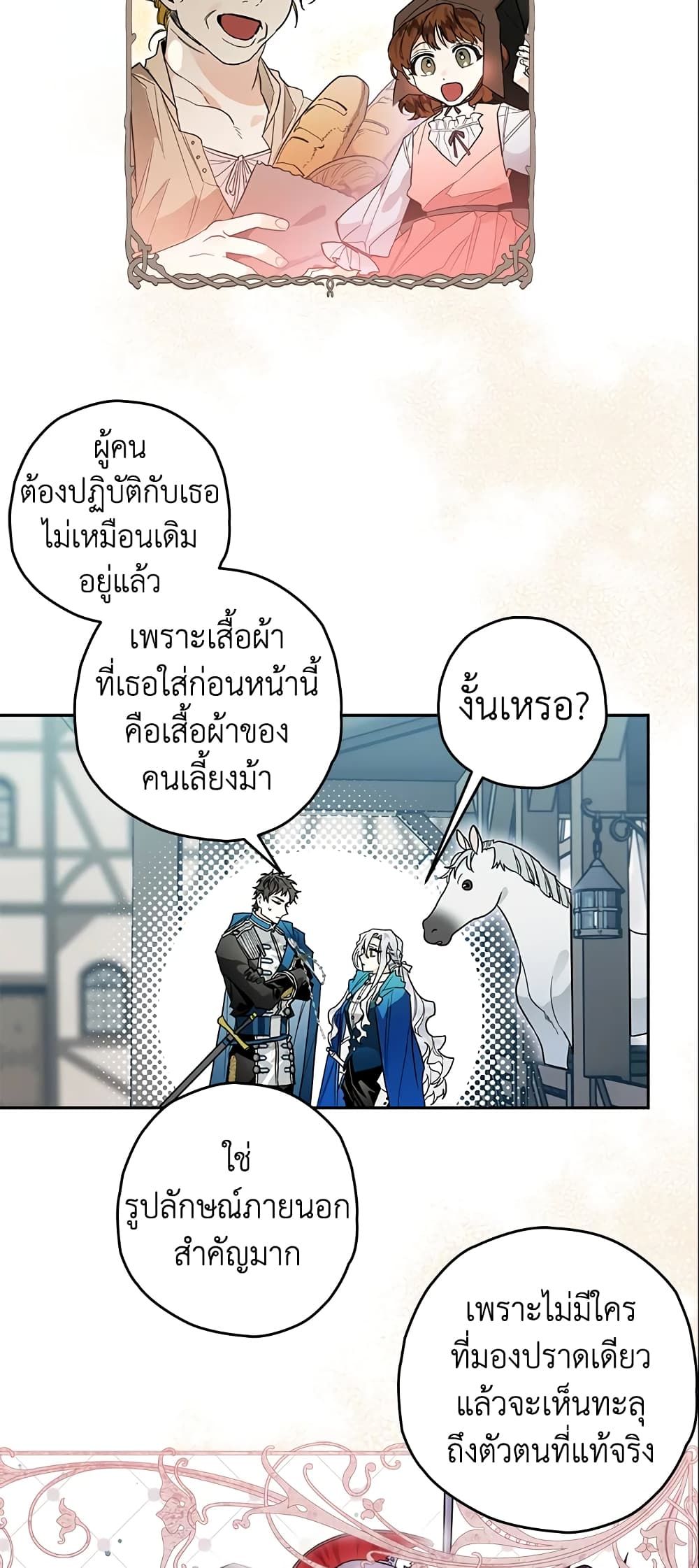 Sigrid ตอนที่ 8 5