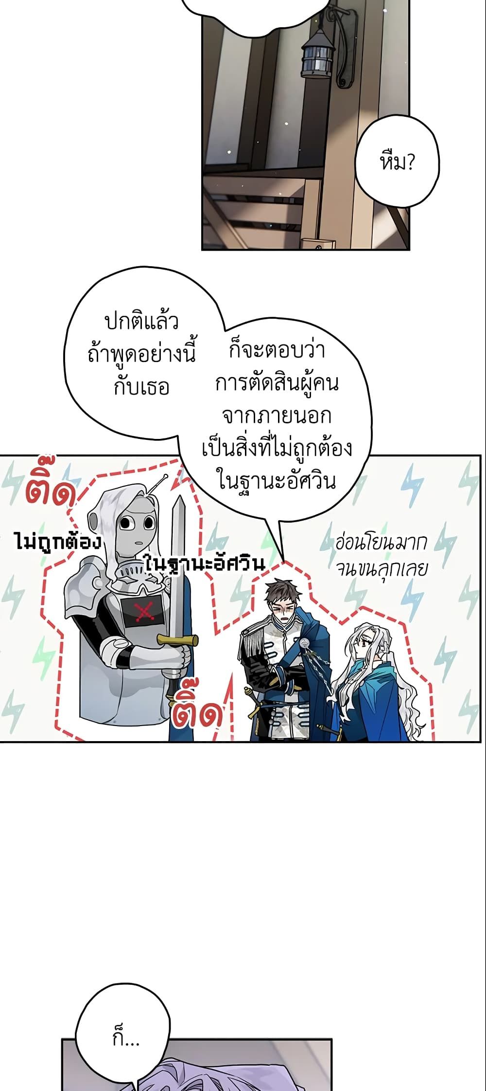 Sigrid ตอนที่ 8 7