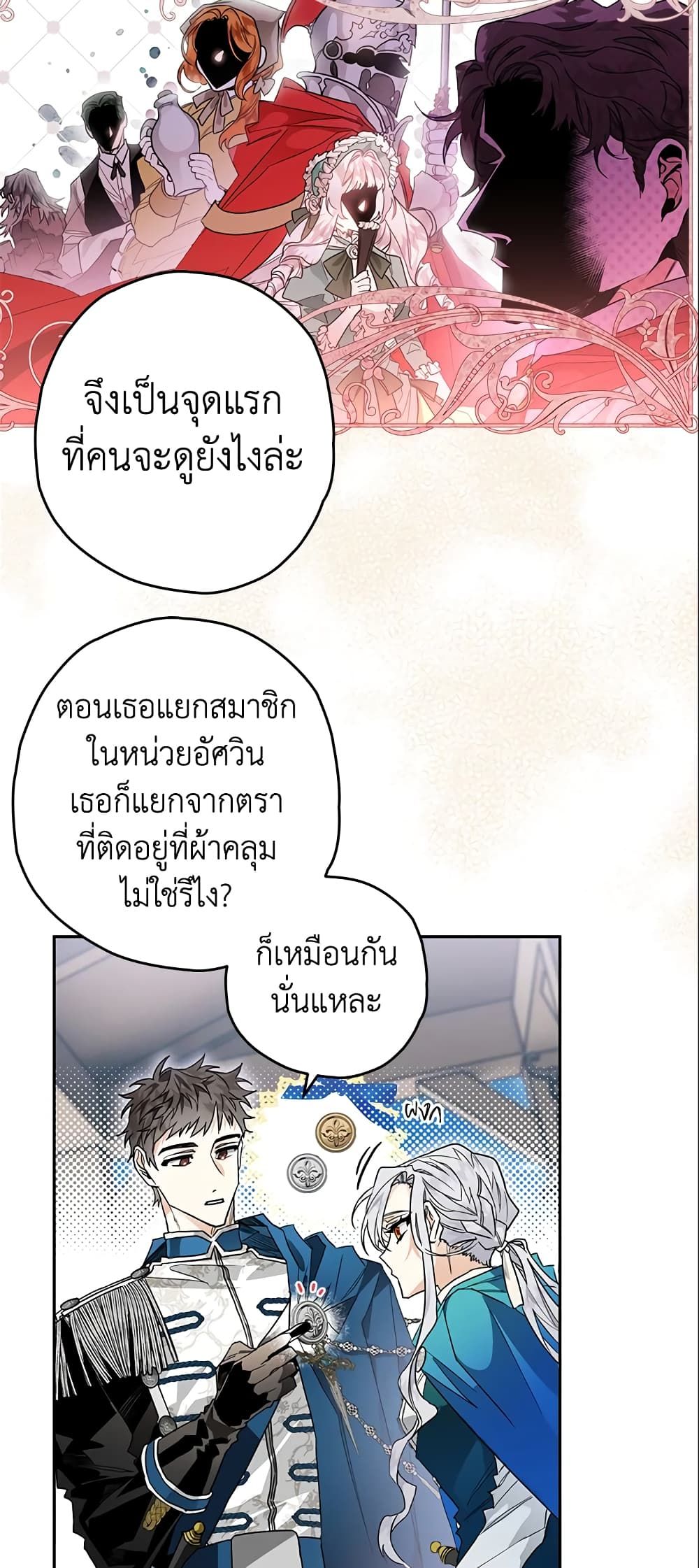 Sigrid ตอนที่ 8 6