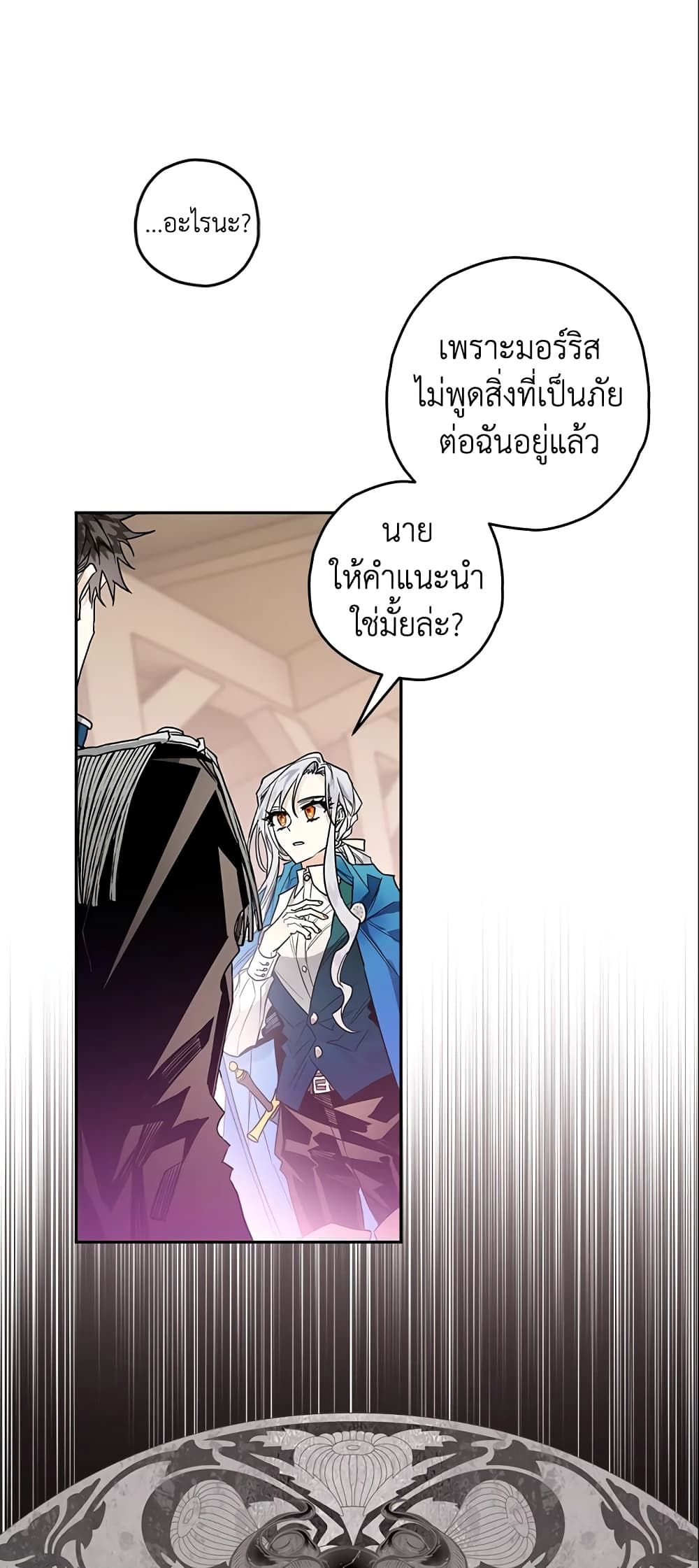 Sigrid ตอนที่ 8 8